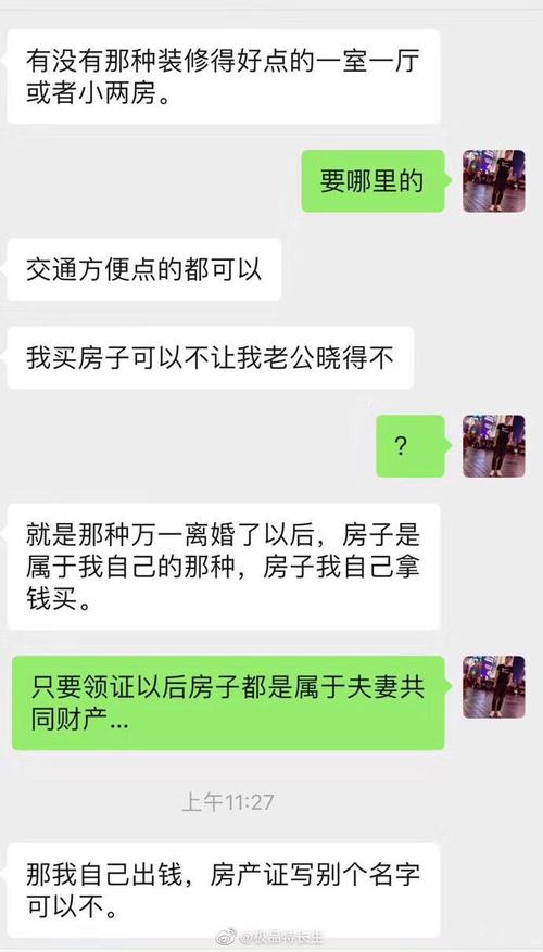 二手房房产交易纠纷微信聊天记录证据截图
