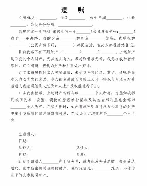 公证遗嘱格式样本图片
