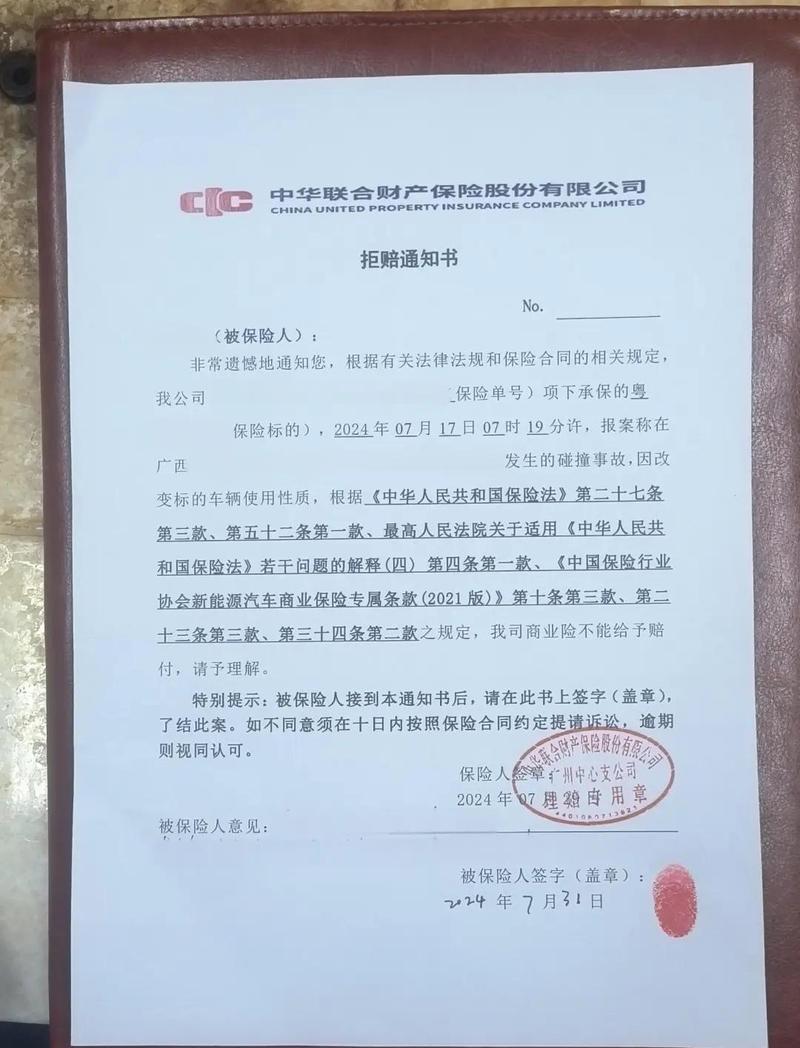 保险理赔拒赔通知书常见样式