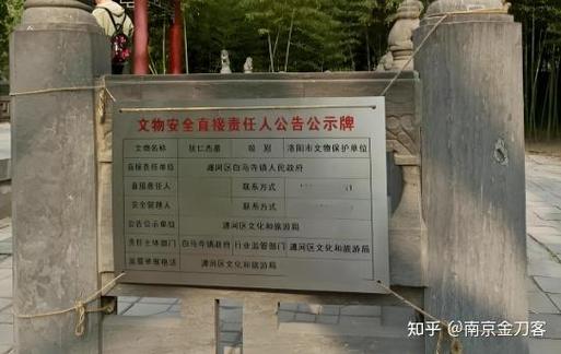 基层文旅局文保修缮申请流程公示牌