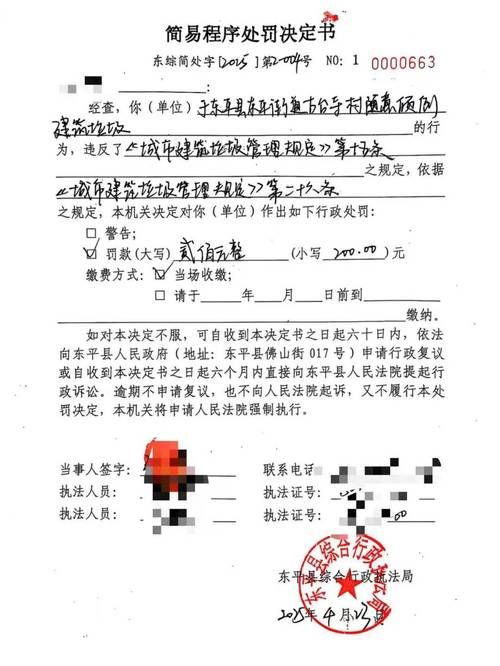 古镇老王的二十万罚单