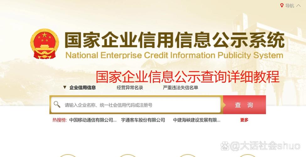 国家企业信用信息公示系统公司章程查询页面