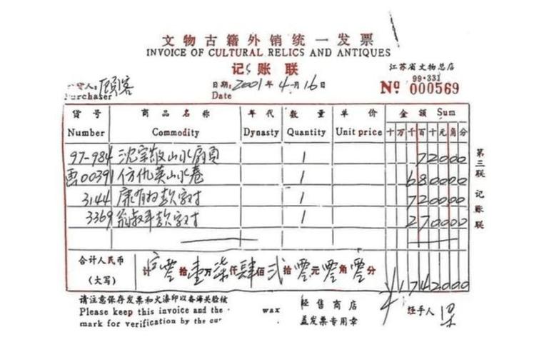 正规文物商店购买文物票据样张