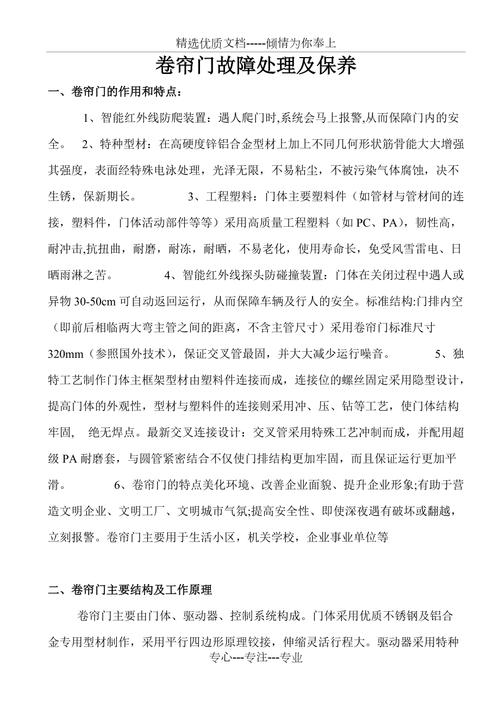 卷帘验收保养常见问题