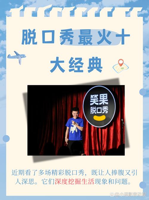好的脱口秀,从来都不在网上