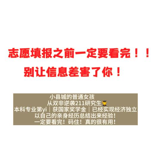 填志愿，别让信息差坑了你