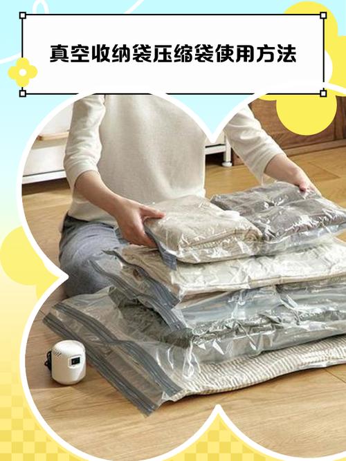 衣服被子真空收纳袋操作过程