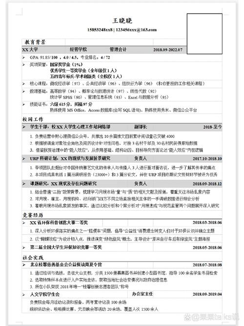 学术简历与求职简历对比示例
