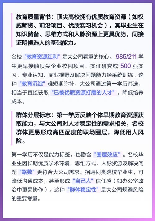 问：为什么企业这么看重第一学历？