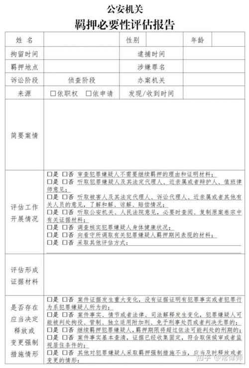 2022-2024年中国取保候审申请驳回理由占比统计表