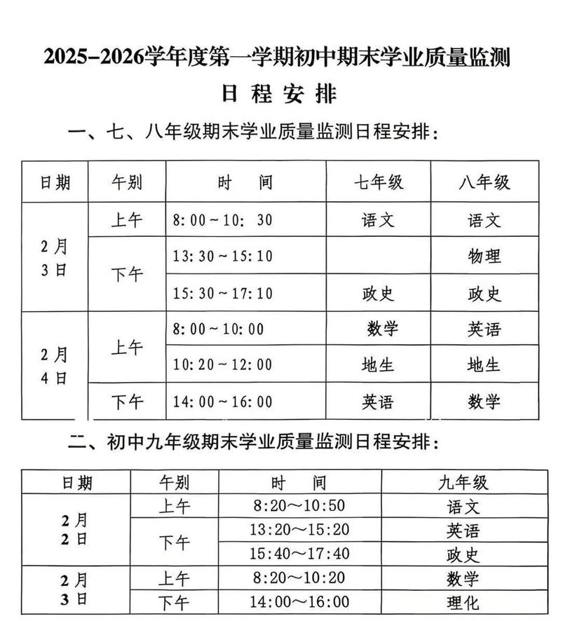 升学考试三轮复习时间安排表