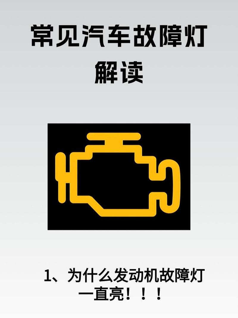 汽车发动机缺缸点亮的发动机故障灯仪表盘
