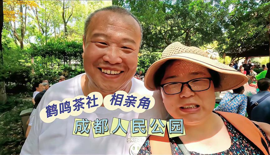 人民公园鹤鸣茶社情侣