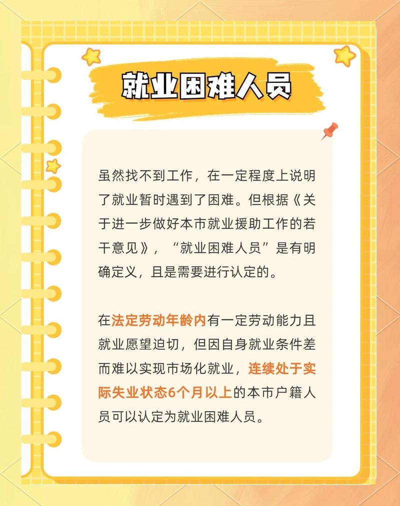 问:谁有资格获得就业援助?我算“困难”吗?