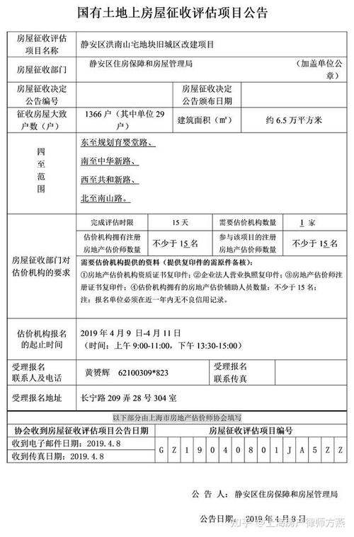 上海律师查看房屋征收评估报告