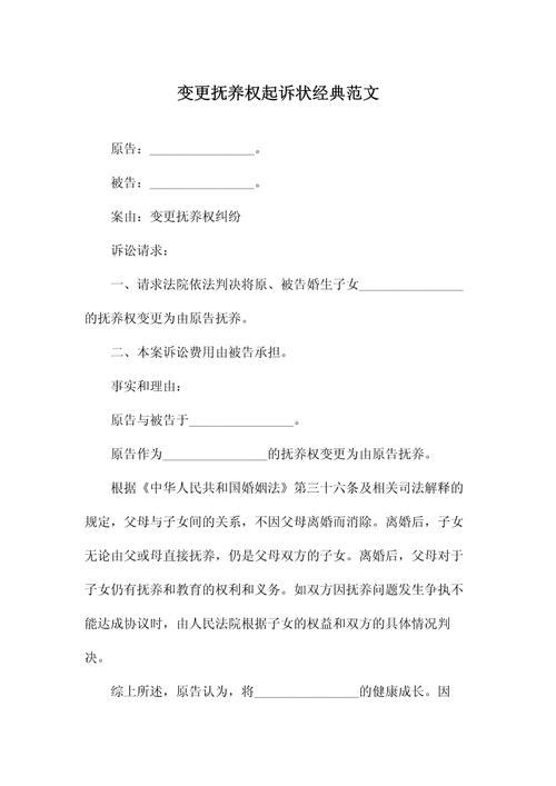 子女抚养权变更诉讼法院立案材料清单