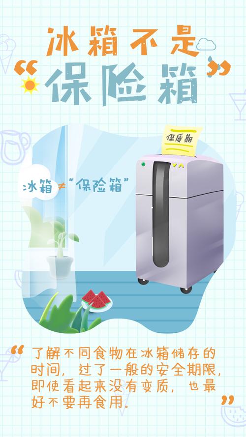 冰箱不是保险箱,是时间胶囊的谎言