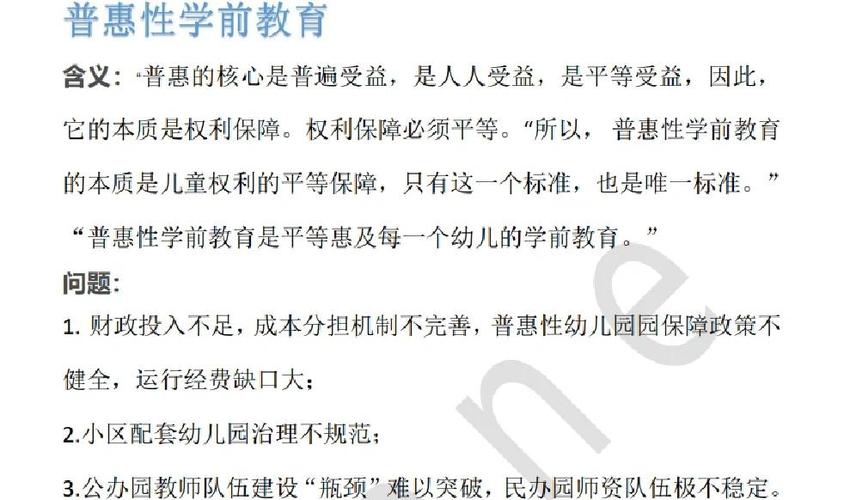普惠性幼儿园的真相：便宜就够了吗？