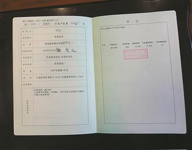 农村宅基地不动产登记证内页实拍
