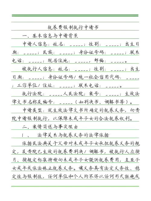 法院抚养费强制执行流程示意图