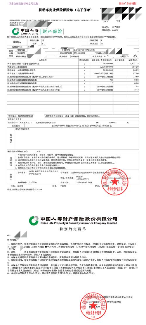 车辆保险单个人投保信息页特写