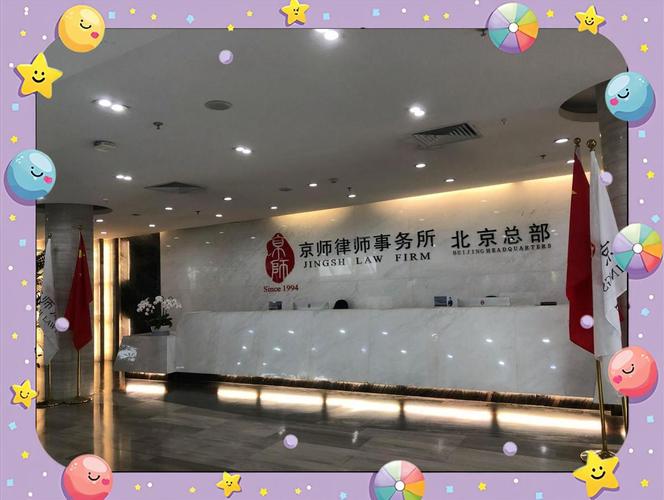 北京亦庄律师事务所办公门口实景图
