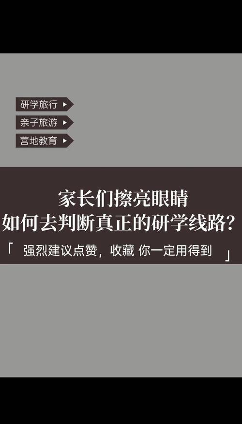 家长必看：怎么避开“伪研学”的坑？