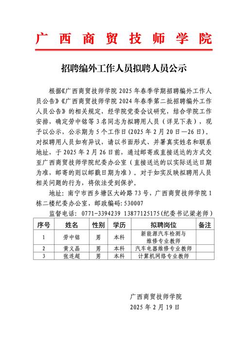 国企招聘学历筛选标准内部通知邮件