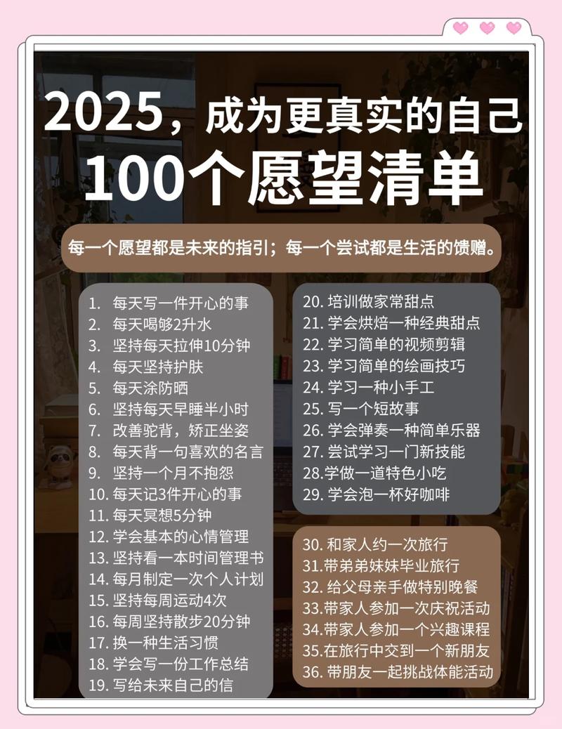 一张梦想清单，能给日复一日的工作带来什么