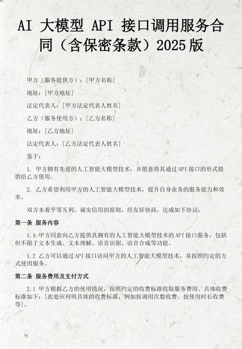 API接口调用授权协议重点标注示例
