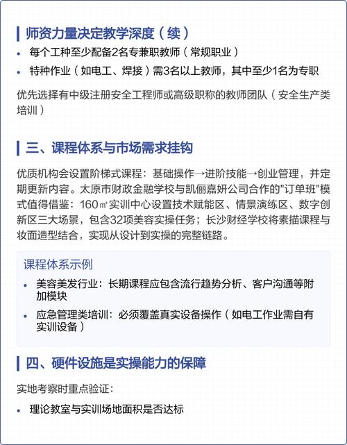 选技能培训，记住三个避坑原则