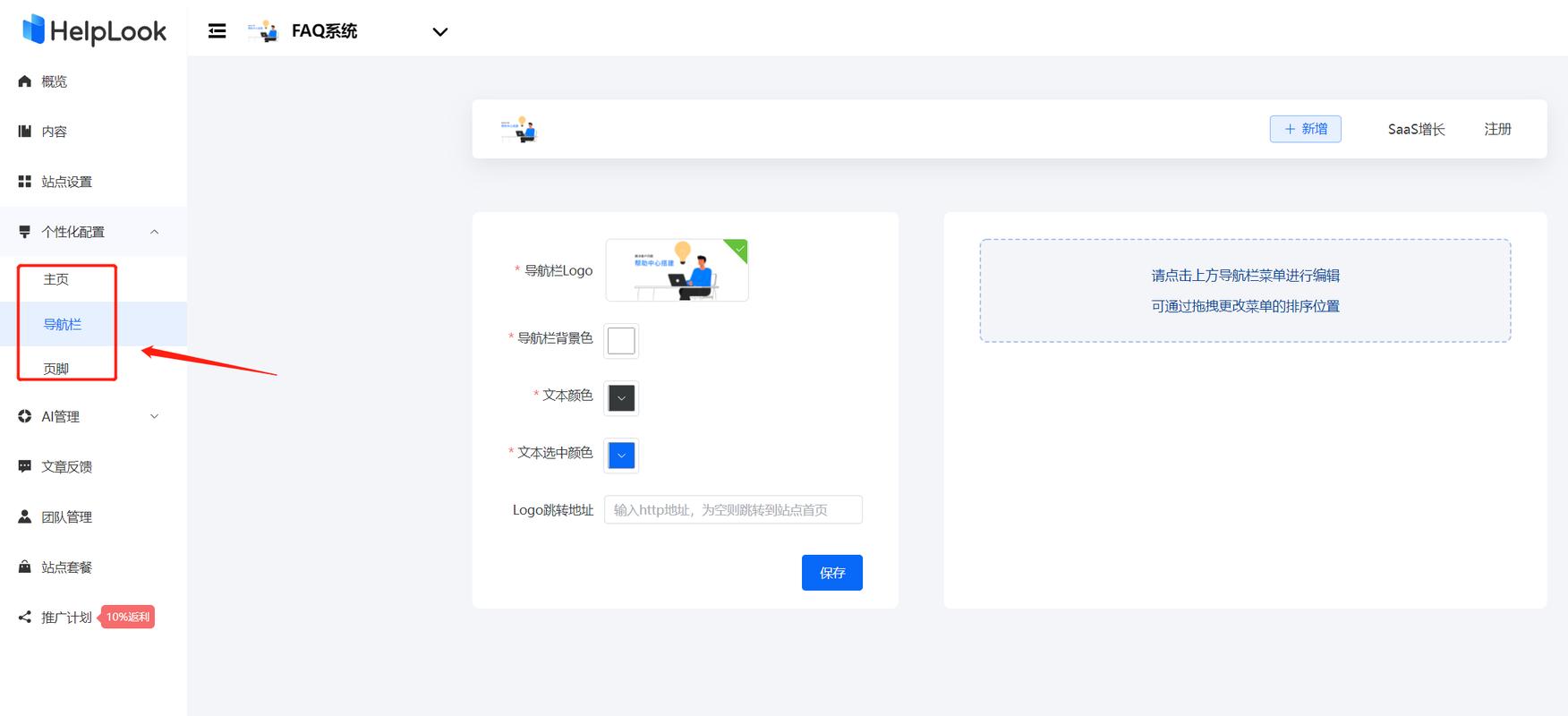 独立站FAQ板块内容布局截图
