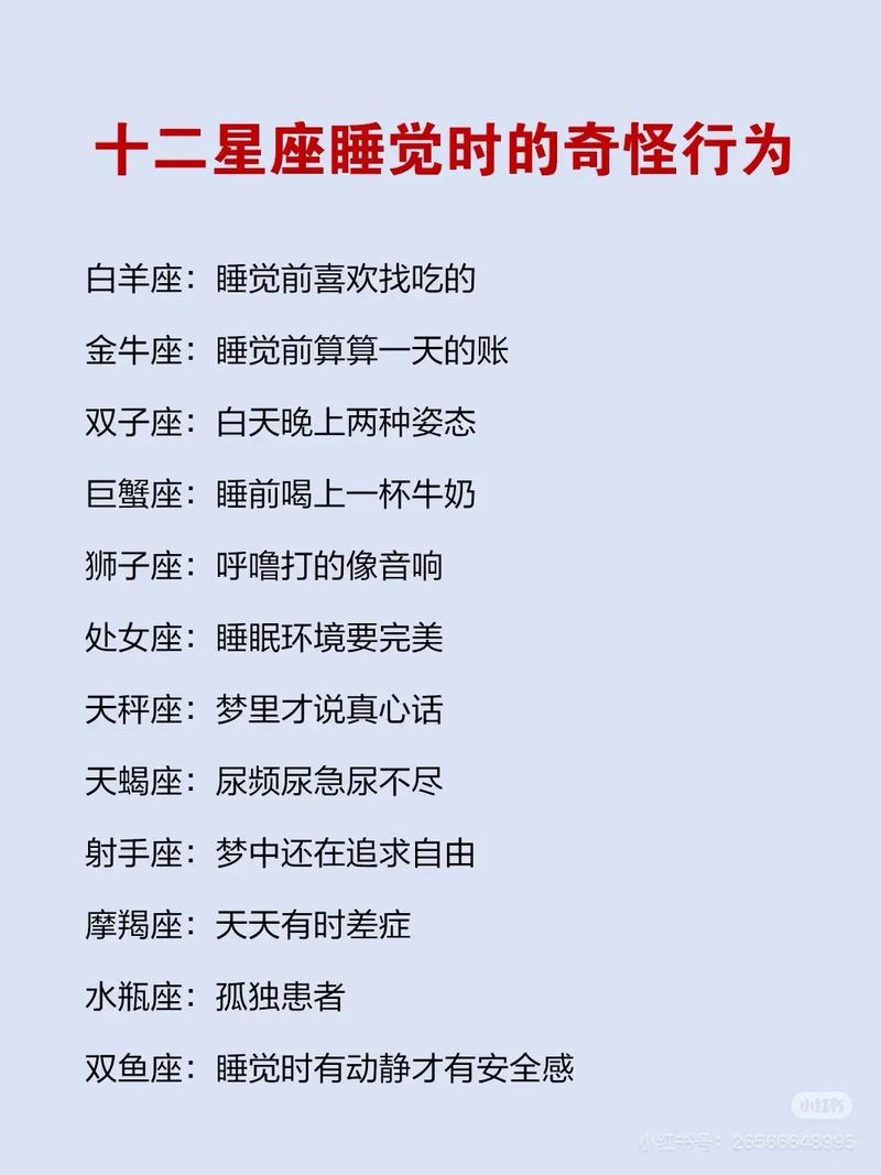 星座分析迷惑行为大赏