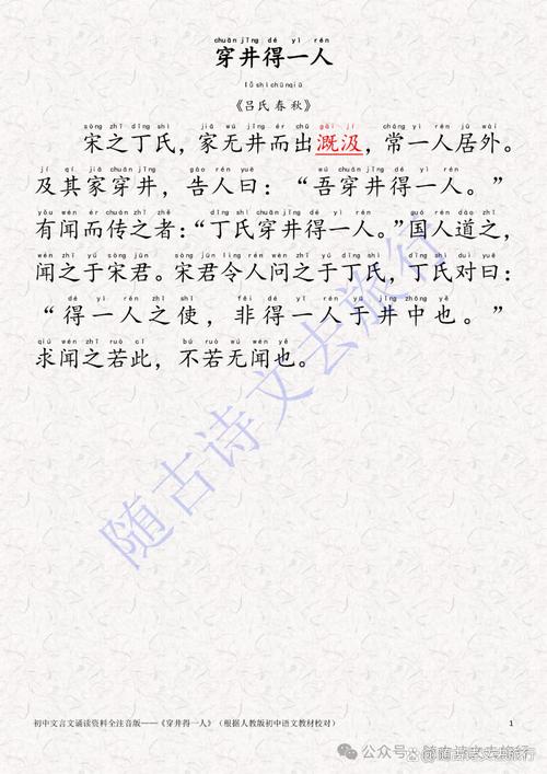 教孩子读《穿井得一人》，别只讲大道理