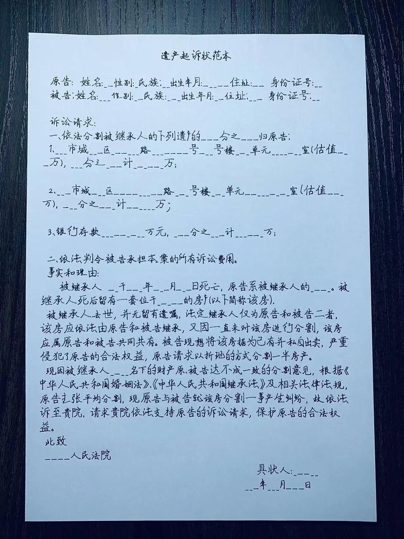 兄弟姐妹争夺父母遗产的法律诉讼