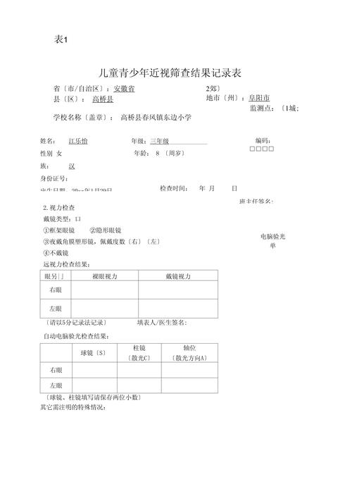 儿童过度使用电子产品视力筛查记录单