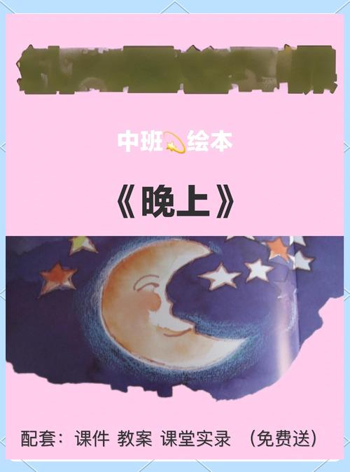亲子共读拼音绘本温馨夜晚场景