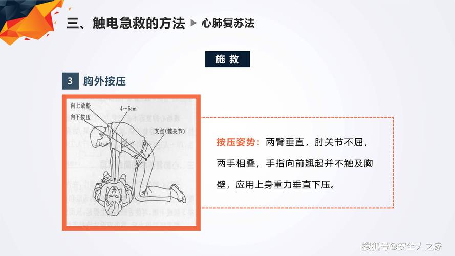 工厂触电急救心肺复苏演示
