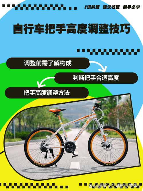 普通自行车车把高度坐垫高度调整示意图