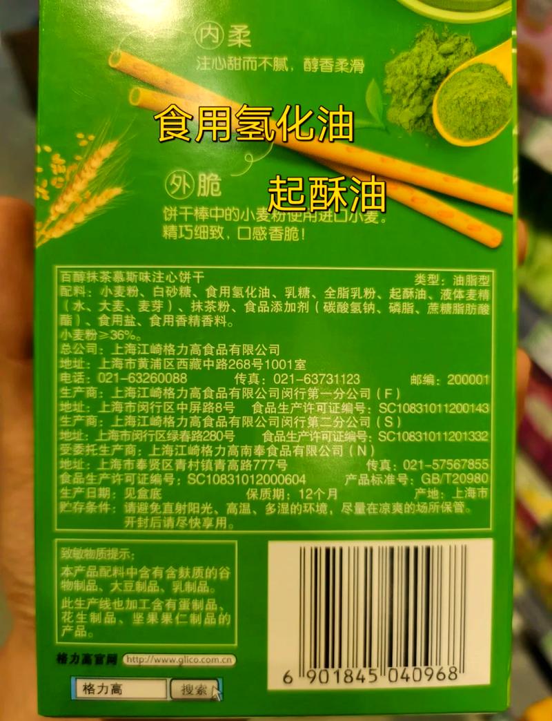 超市货架低脂食品包装配料表特写 标注氢化植物油成分