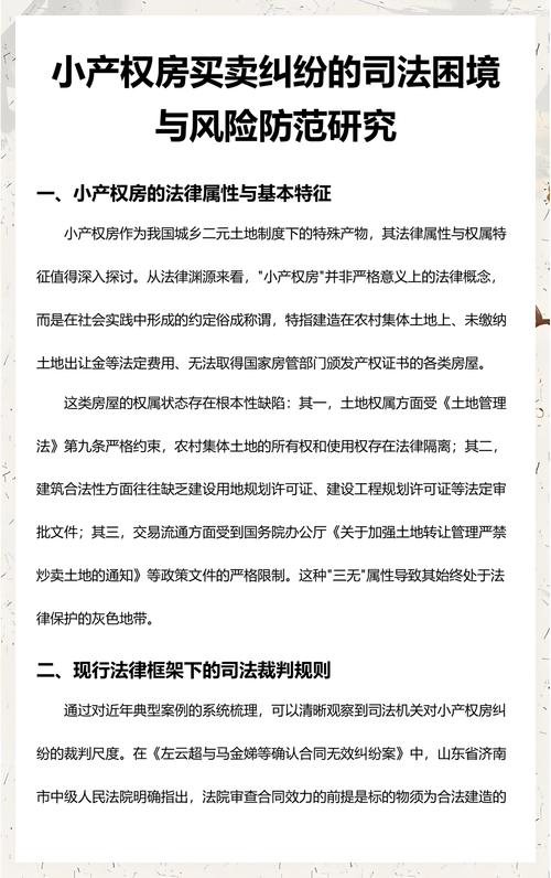 北京地区小产权房分割纠纷案例统计汇总图