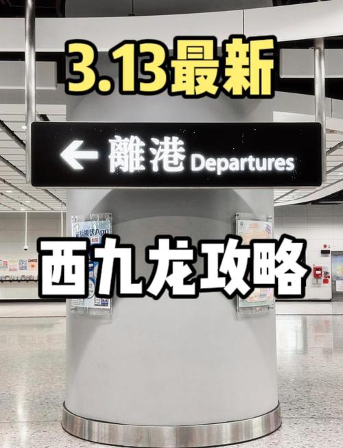 最后的海域:机场与高铁站的离港指南