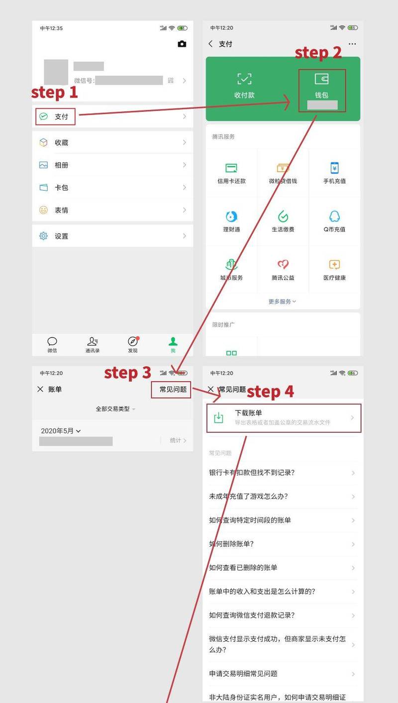 微信转账记录导出操作步骤截图
