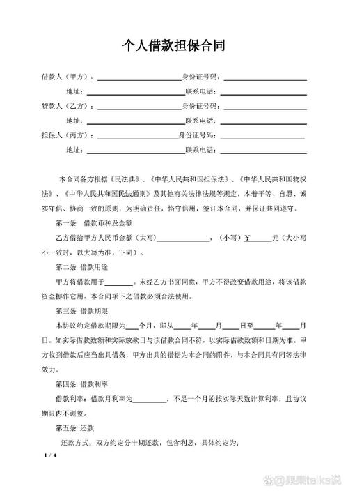 民间借贷担保签字纸质合同