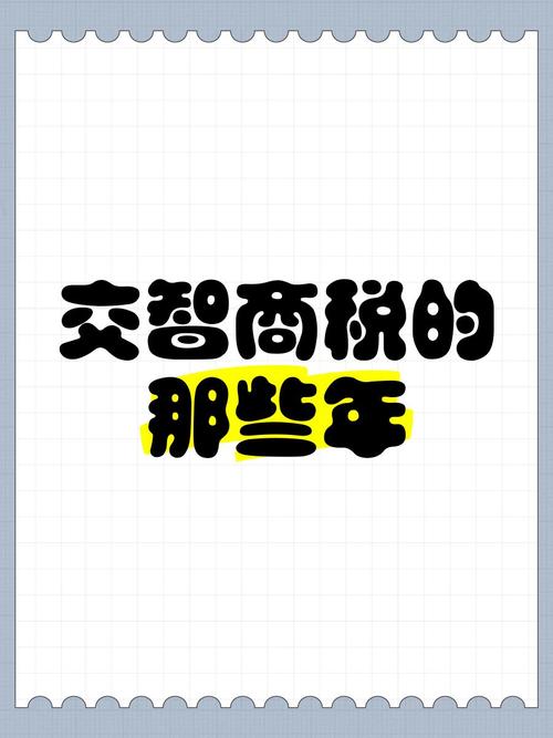 四、特别提醒——那些年我们交的智商税