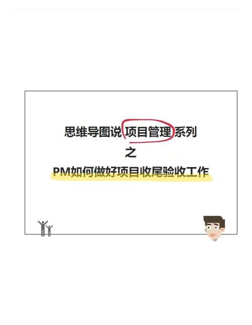 收尾验收实用技巧