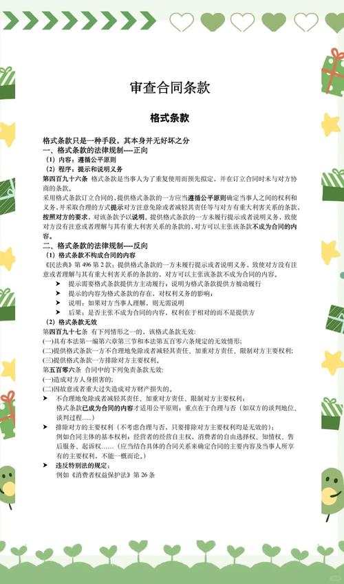 格式条款的法律界定