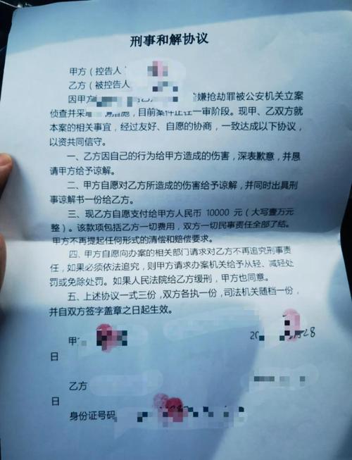刑事被害人谅解协议书手写模板