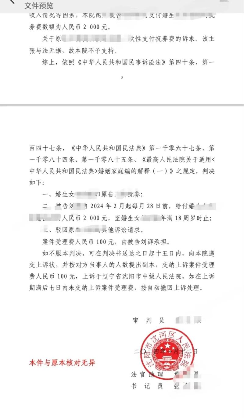 法定准许抚养费减免法院裁定书