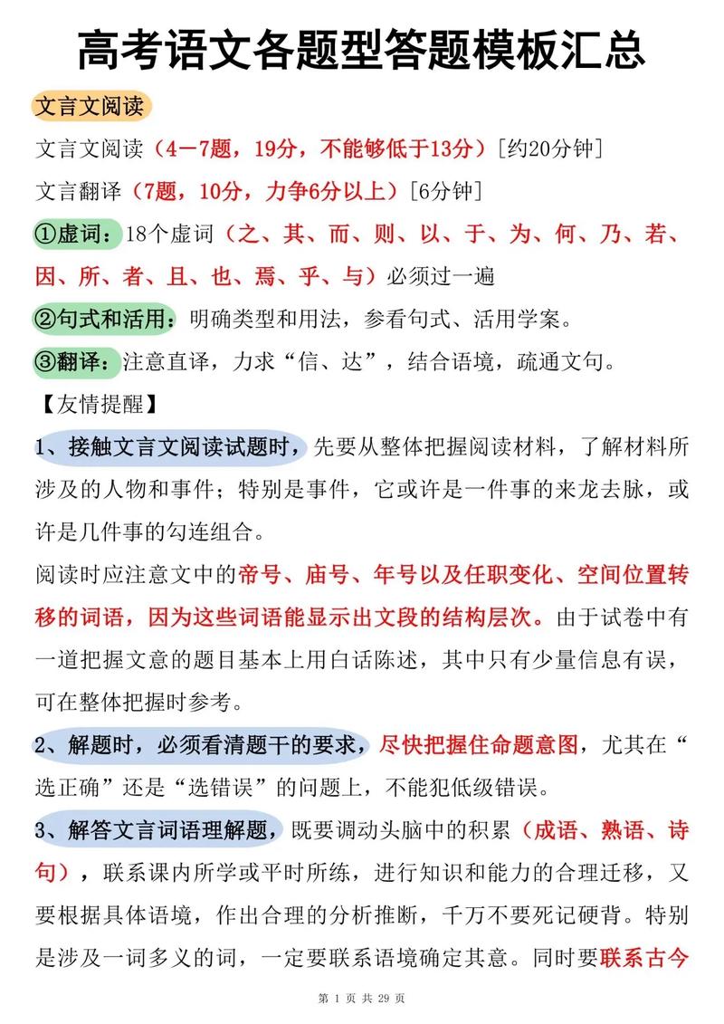 典型例题 & 答题模板:抄近道,但别学歪